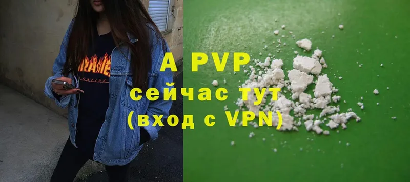 APVP крисы CK  Гуково 