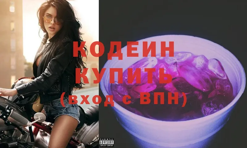 Кодеиновый сироп Lean Purple Drank  Гуково 